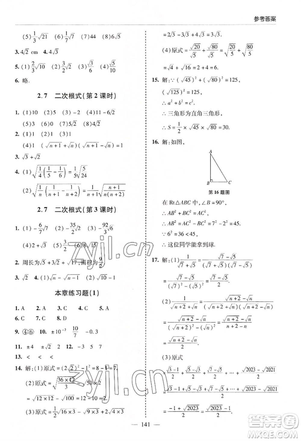 青島出版社2022新課堂學(xué)習(xí)與探究八年級(jí)上冊(cè)數(shù)學(xué)人教版參考答案