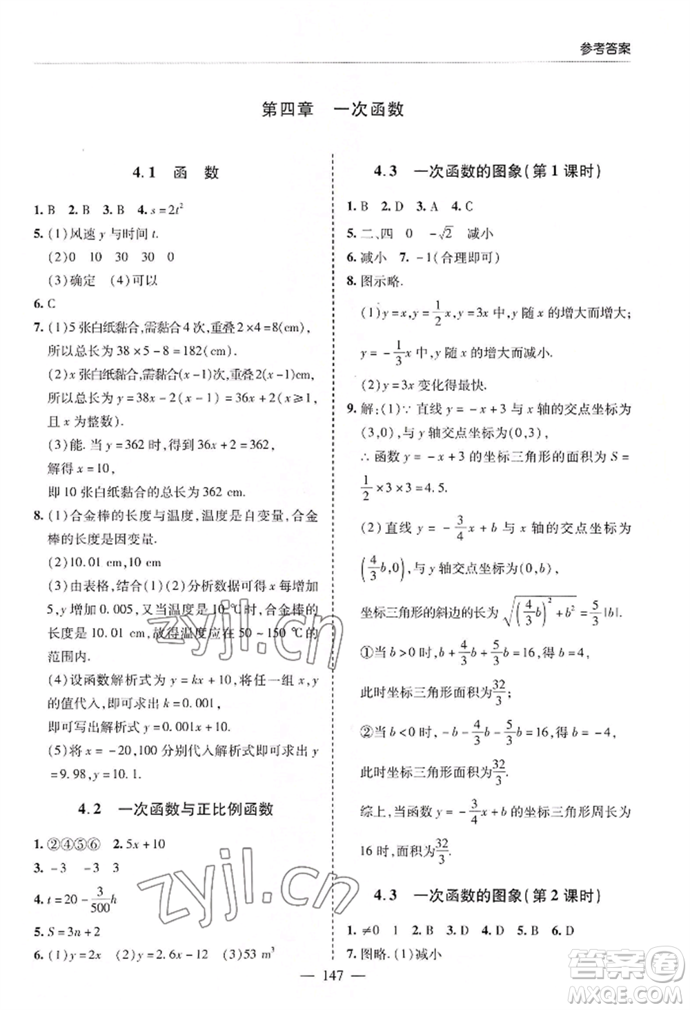 青島出版社2022新課堂學(xué)習(xí)與探究八年級(jí)上冊(cè)數(shù)學(xué)人教版參考答案