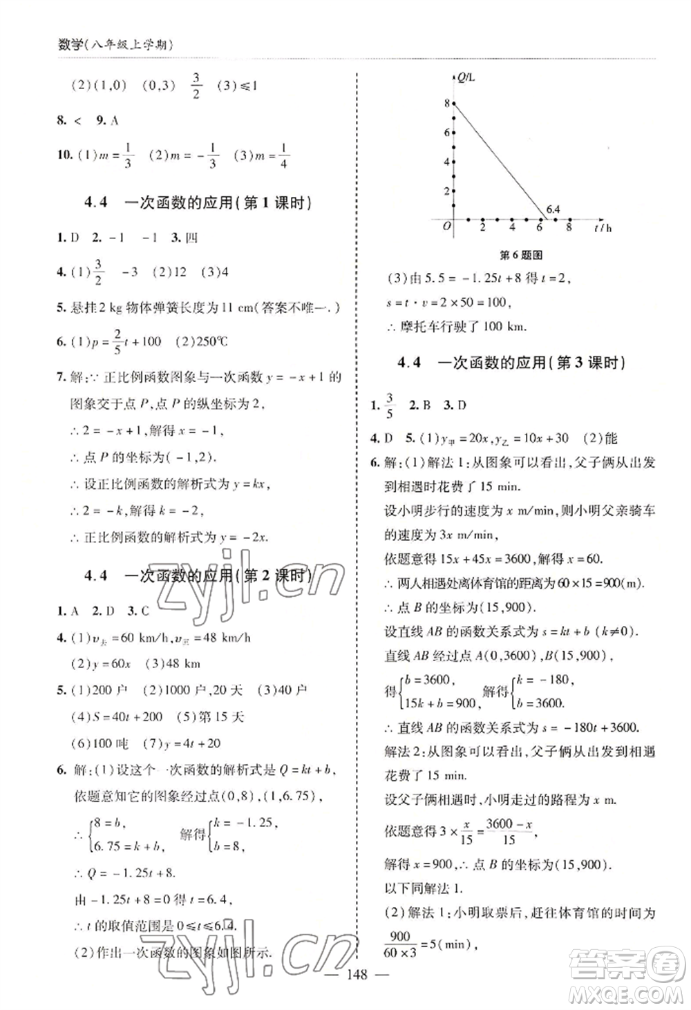 青島出版社2022新課堂學(xué)習(xí)與探究八年級(jí)上冊(cè)數(shù)學(xué)人教版參考答案