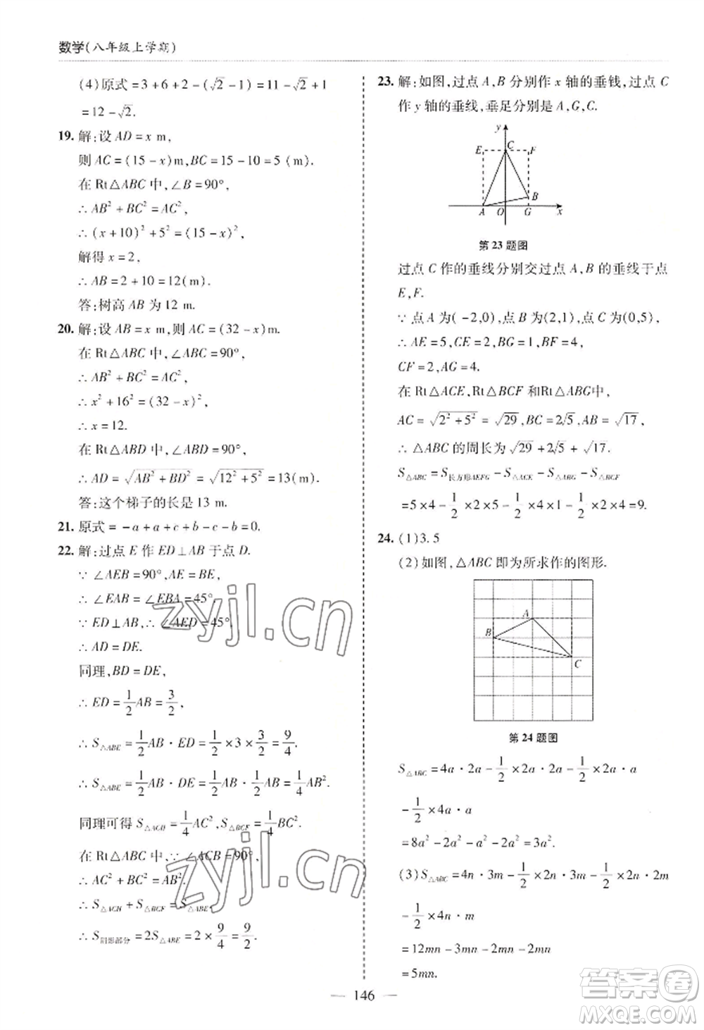 青島出版社2022新課堂學(xué)習(xí)與探究八年級(jí)上冊(cè)數(shù)學(xué)人教版參考答案