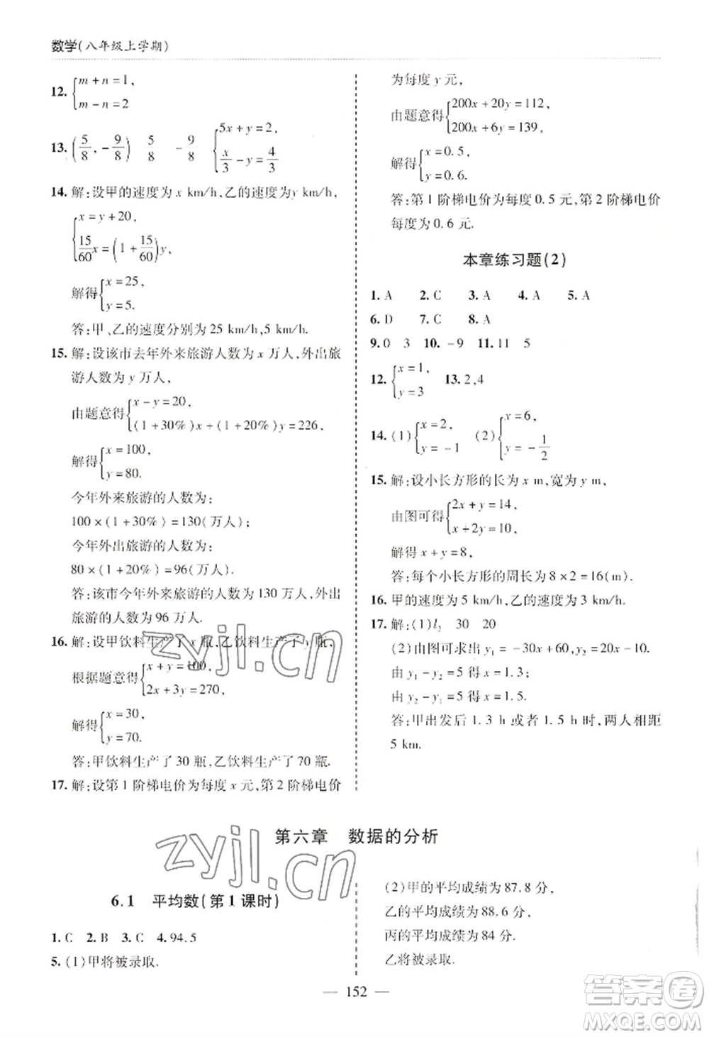 青島出版社2022新課堂學(xué)習(xí)與探究八年級(jí)上冊(cè)數(shù)學(xué)人教版參考答案