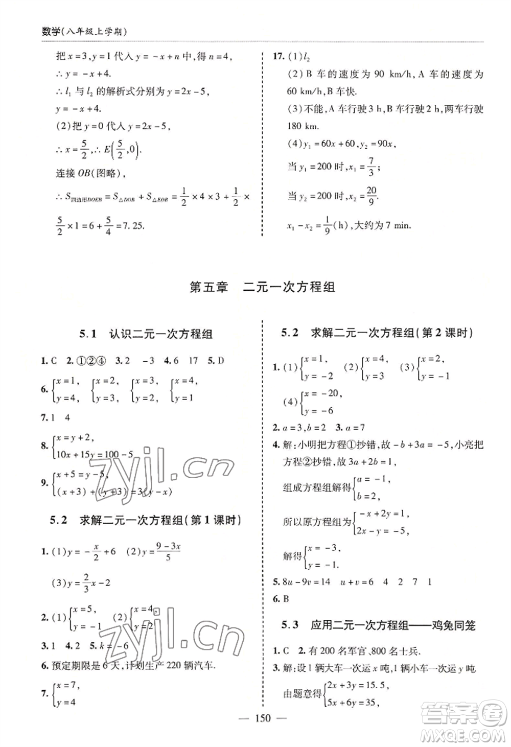 青島出版社2022新課堂學(xué)習(xí)與探究八年級(jí)上冊(cè)數(shù)學(xué)人教版參考答案