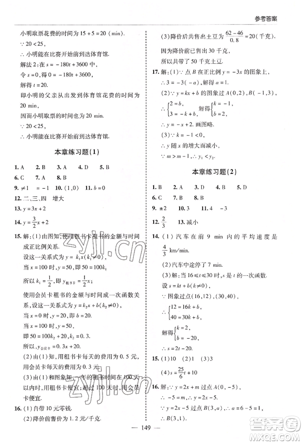 青島出版社2022新課堂學(xué)習(xí)與探究八年級(jí)上冊(cè)數(shù)學(xué)人教版參考答案