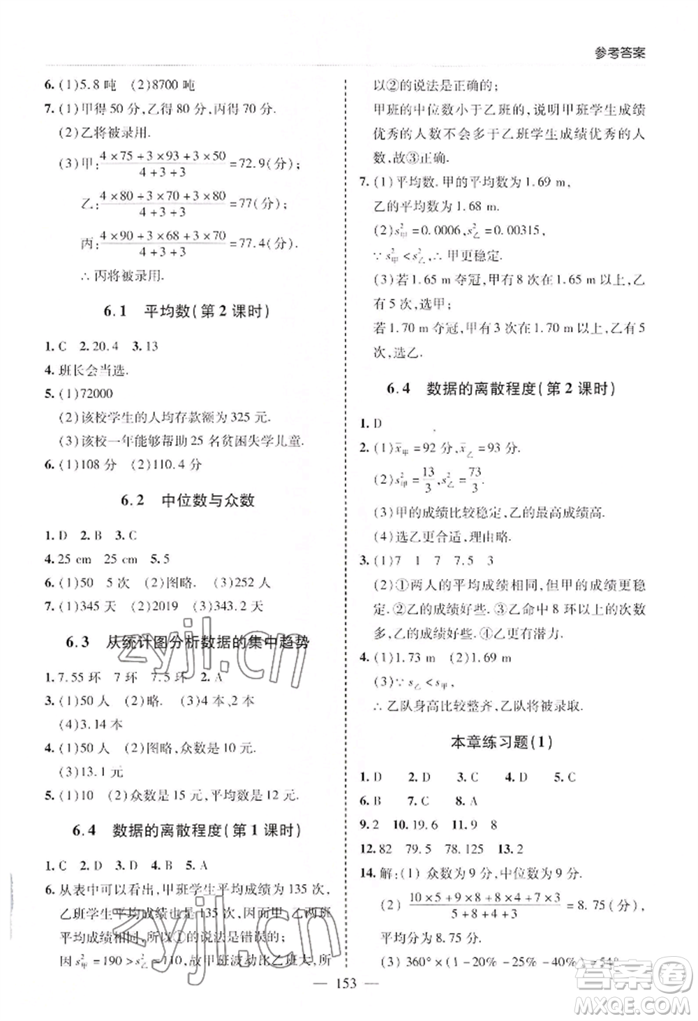 青島出版社2022新課堂學(xué)習(xí)與探究八年級(jí)上冊(cè)數(shù)學(xué)人教版參考答案