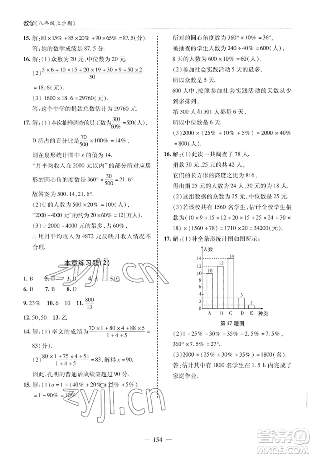 青島出版社2022新課堂學(xué)習(xí)與探究八年級(jí)上冊(cè)數(shù)學(xué)人教版參考答案