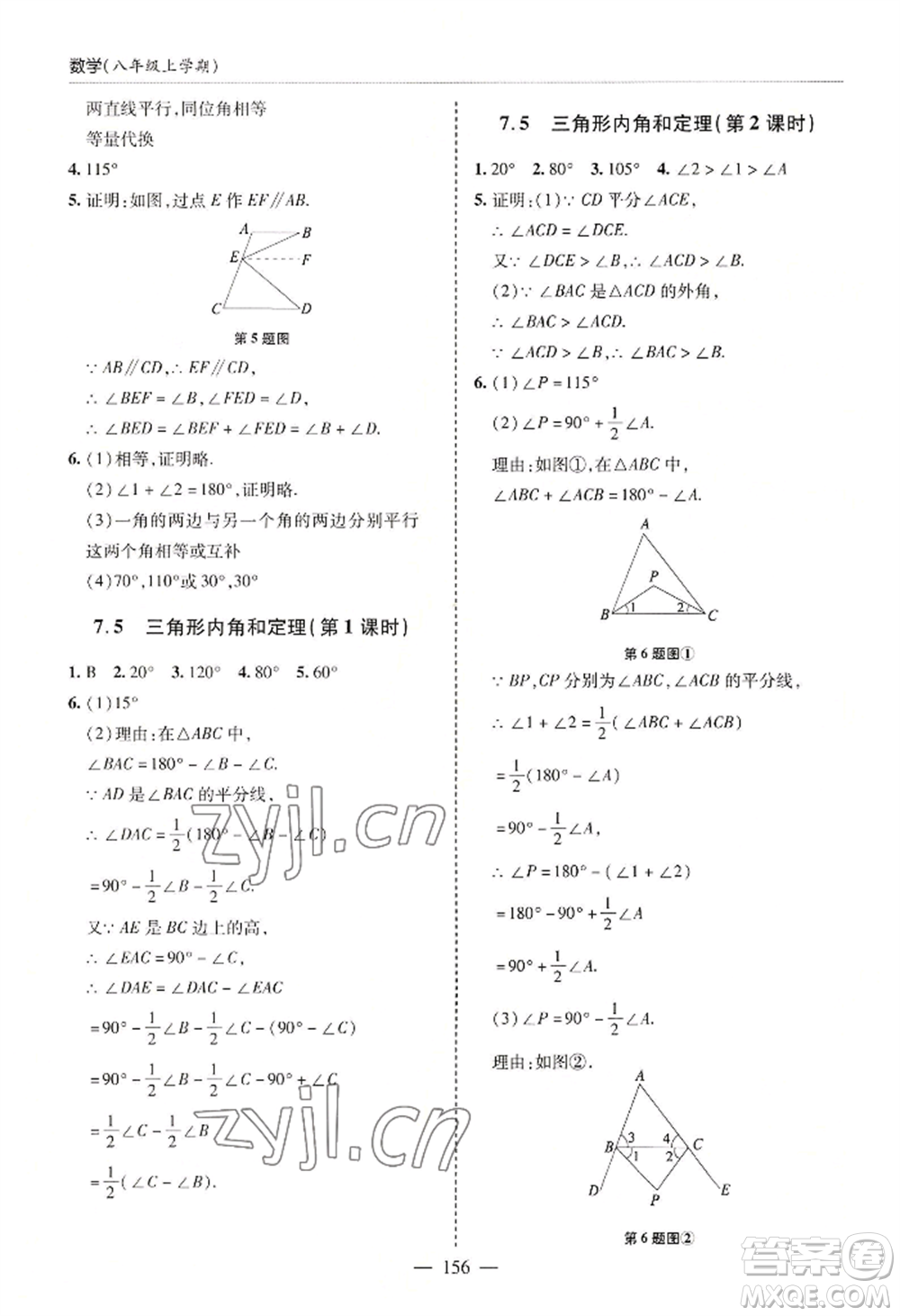 青島出版社2022新課堂學(xué)習(xí)與探究八年級(jí)上冊(cè)數(shù)學(xué)人教版參考答案