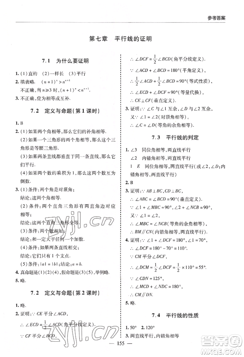 青島出版社2022新課堂學(xué)習(xí)與探究八年級(jí)上冊(cè)數(shù)學(xué)人教版參考答案