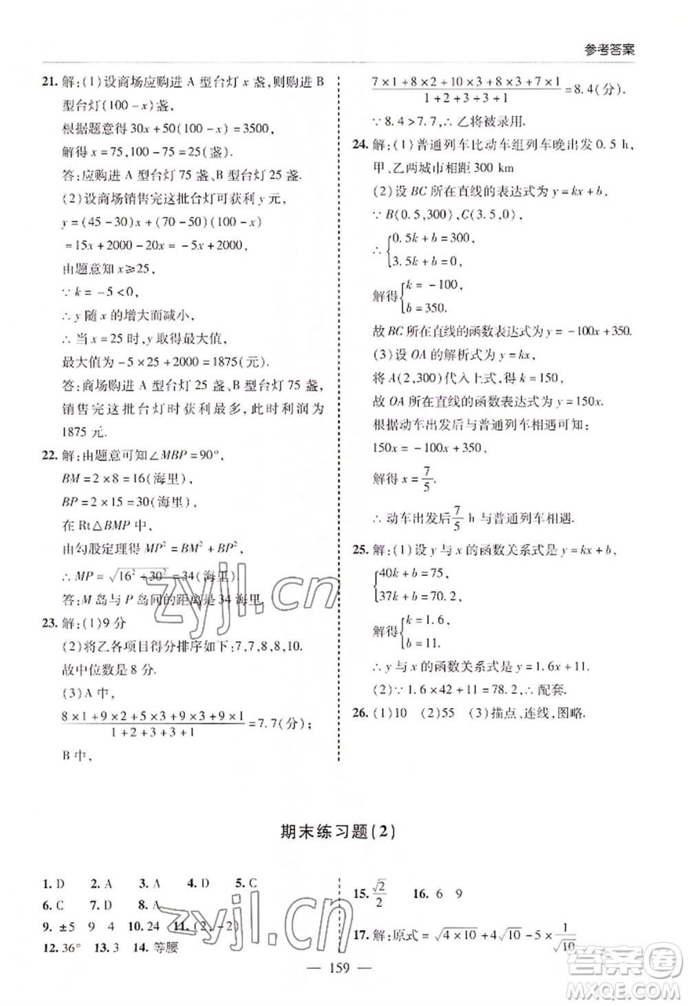 青島出版社2022新課堂學(xué)習(xí)與探究八年級(jí)上冊(cè)數(shù)學(xué)人教版參考答案