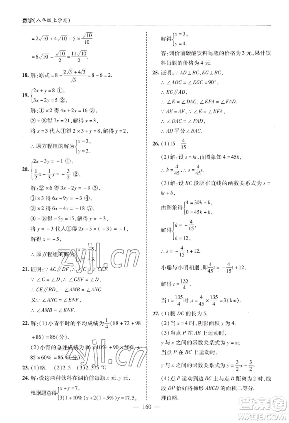 青島出版社2022新課堂學(xué)習(xí)與探究八年級(jí)上冊(cè)數(shù)學(xué)人教版參考答案