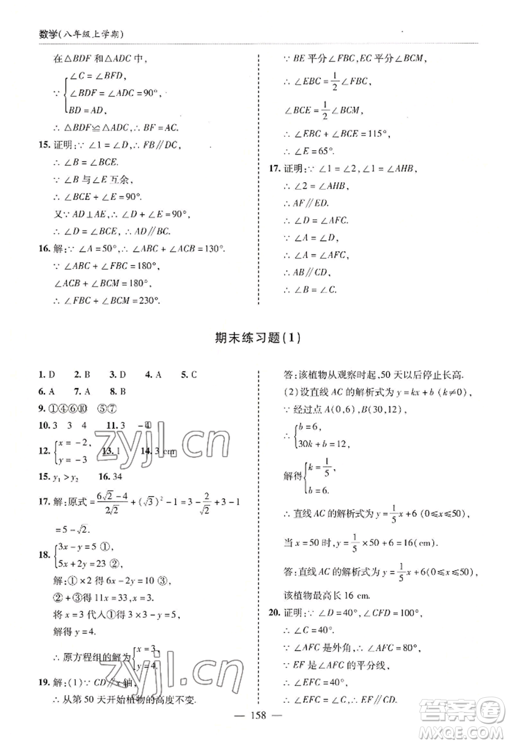 青島出版社2022新課堂學(xué)習(xí)與探究八年級(jí)上冊(cè)數(shù)學(xué)人教版參考答案