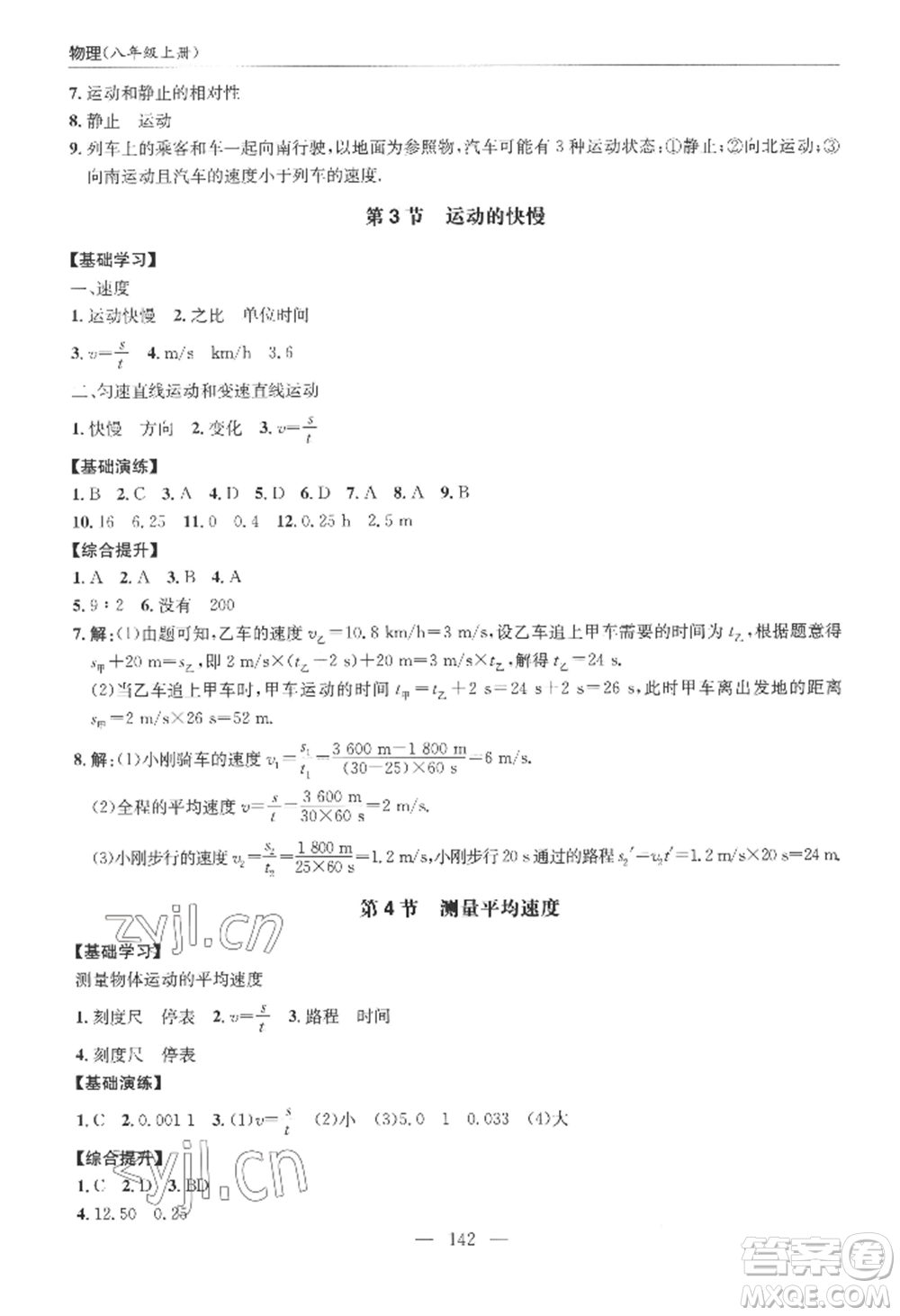 青島出版社2022新課堂學(xué)習(xí)與探究八年級(jí)上冊(cè)物理人教版參考答案