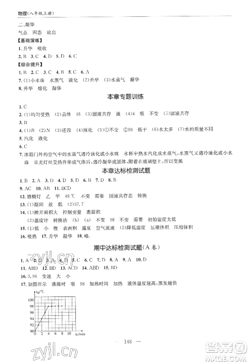 青島出版社2022新課堂學(xué)習(xí)與探究八年級(jí)上冊(cè)物理人教版參考答案