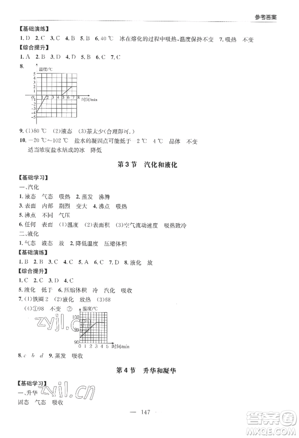青島出版社2022新課堂學(xué)習(xí)與探究八年級(jí)上冊(cè)物理人教版參考答案