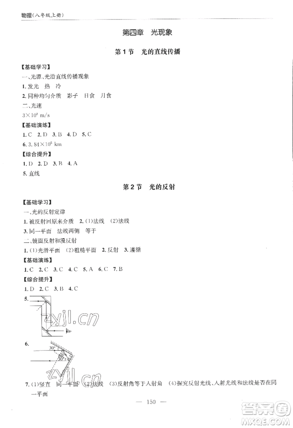 青島出版社2022新課堂學(xué)習(xí)與探究八年級(jí)上冊(cè)物理人教版參考答案