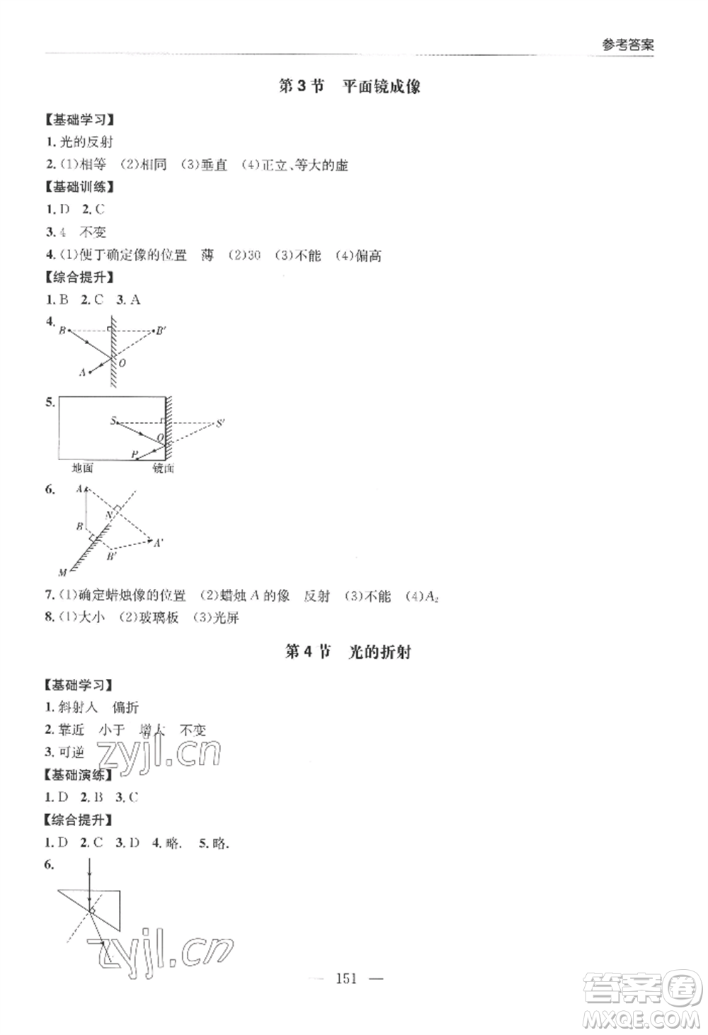 青島出版社2022新課堂學(xué)習(xí)與探究八年級(jí)上冊(cè)物理人教版參考答案