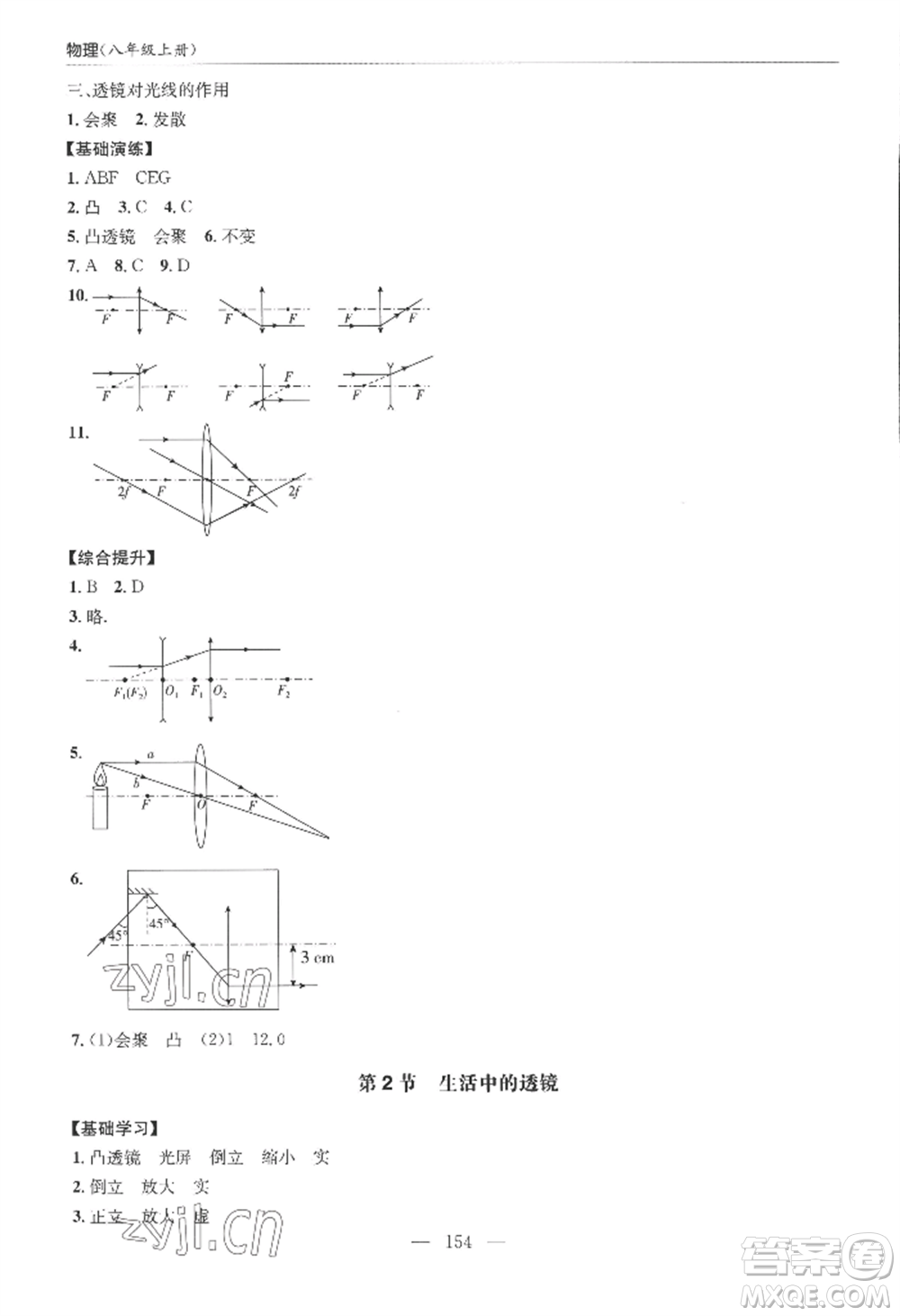 青島出版社2022新課堂學(xué)習(xí)與探究八年級(jí)上冊(cè)物理人教版參考答案