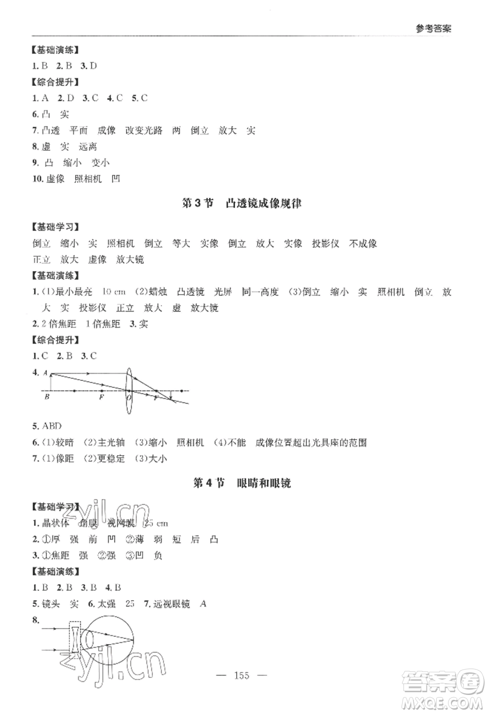 青島出版社2022新課堂學(xué)習(xí)與探究八年級(jí)上冊(cè)物理人教版參考答案