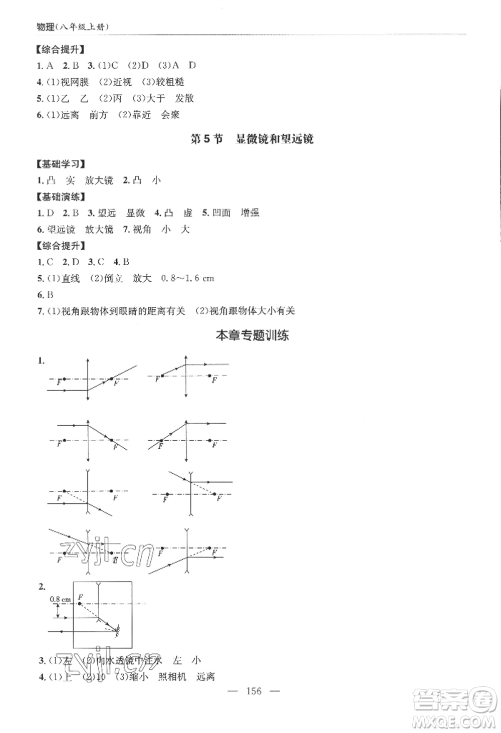 青島出版社2022新課堂學(xué)習(xí)與探究八年級(jí)上冊(cè)物理人教版參考答案
