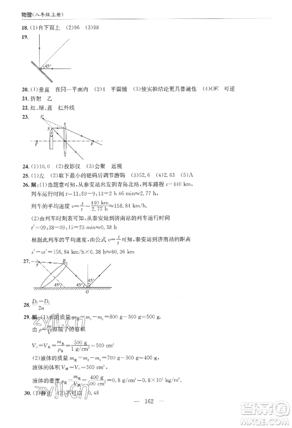 青島出版社2022新課堂學(xué)習(xí)與探究八年級(jí)上冊(cè)物理人教版參考答案