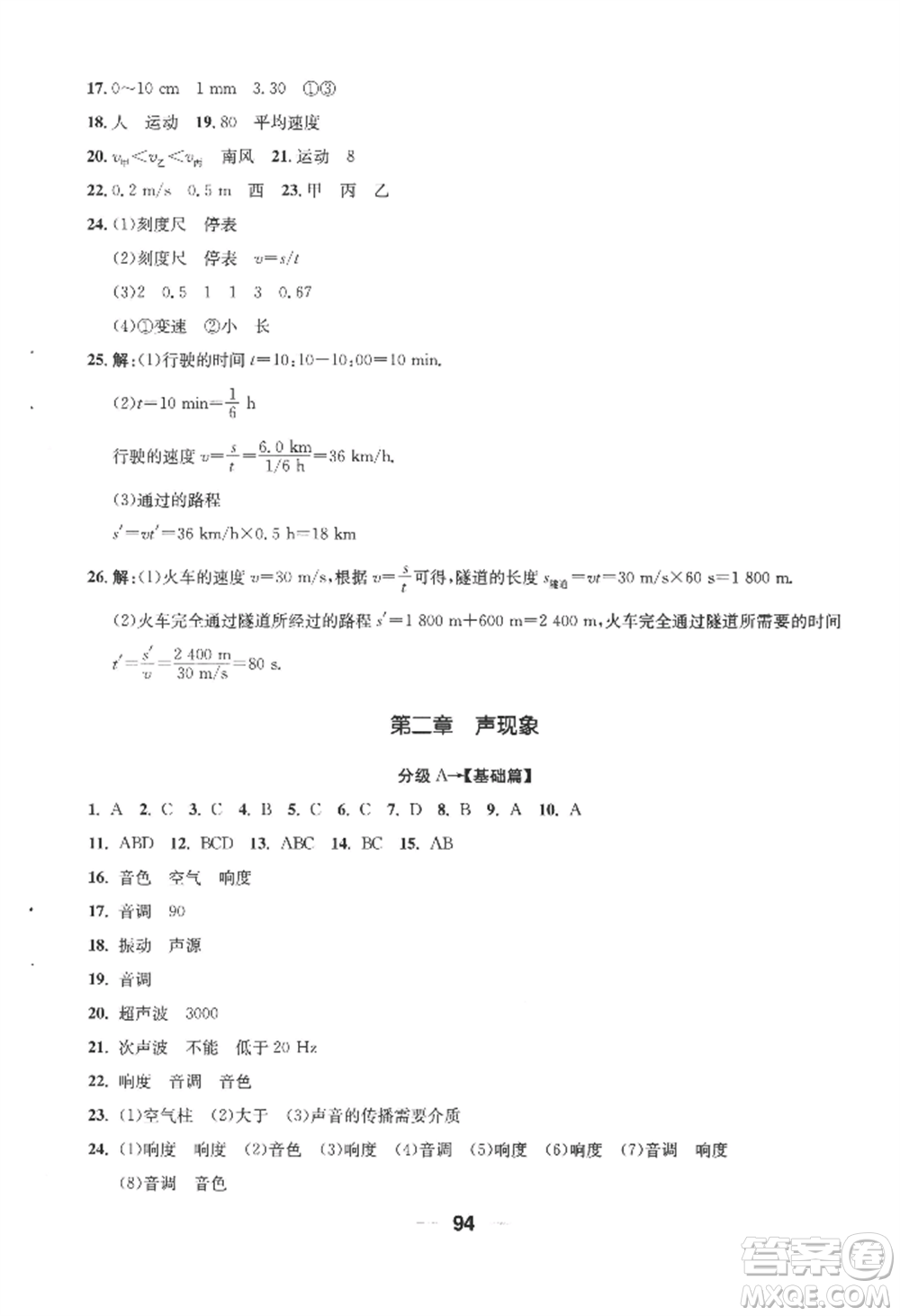 青島出版社2022新課堂學(xué)習(xí)與探究八年級(jí)上冊(cè)物理人教版參考答案