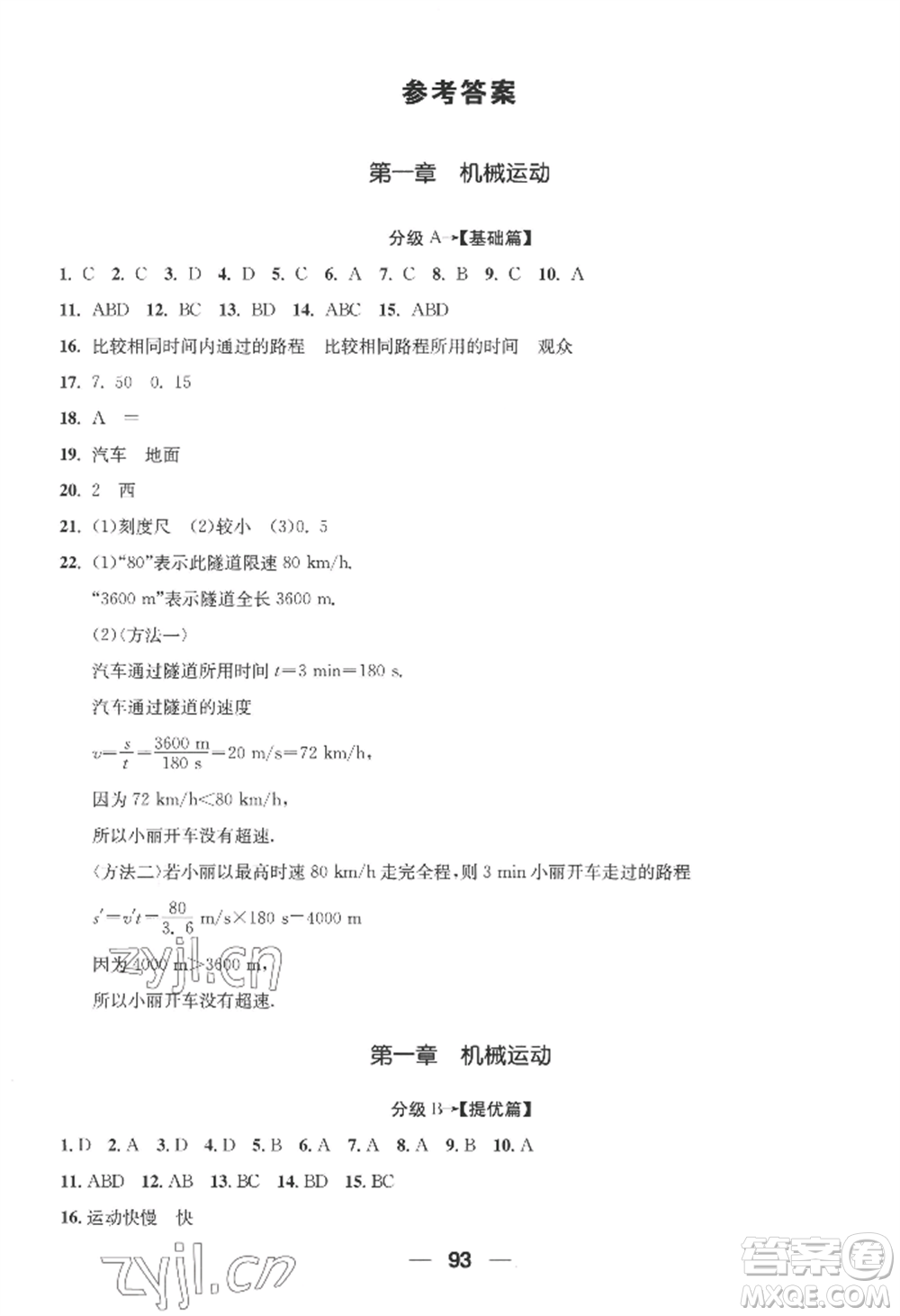 青島出版社2022新課堂學(xué)習(xí)與探究八年級(jí)上冊(cè)物理人教版參考答案