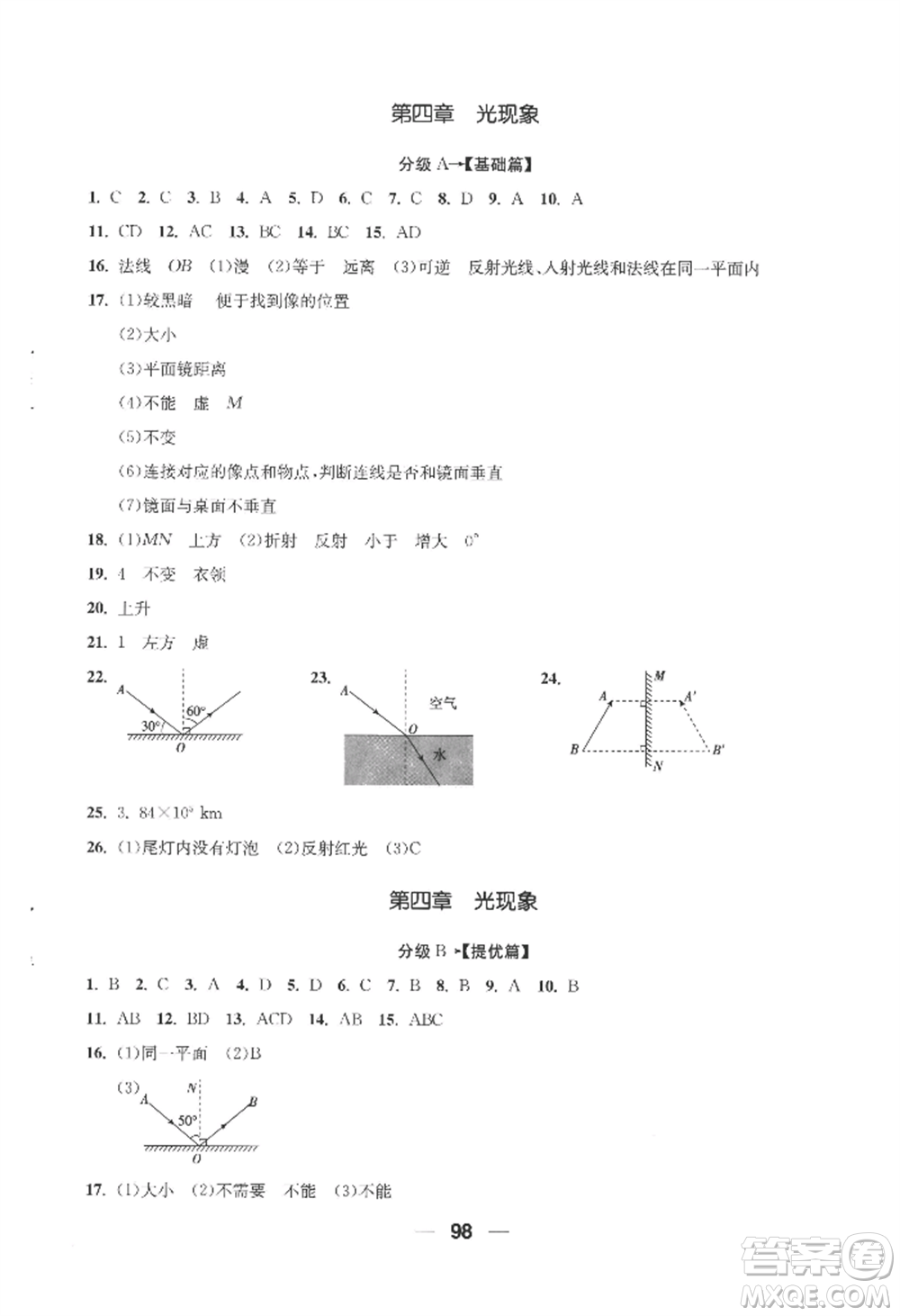 青島出版社2022新課堂學(xué)習(xí)與探究八年級(jí)上冊(cè)物理人教版參考答案