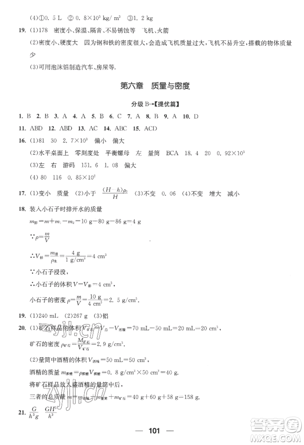 青島出版社2022新課堂學(xué)習(xí)與探究八年級(jí)上冊(cè)物理人教版參考答案