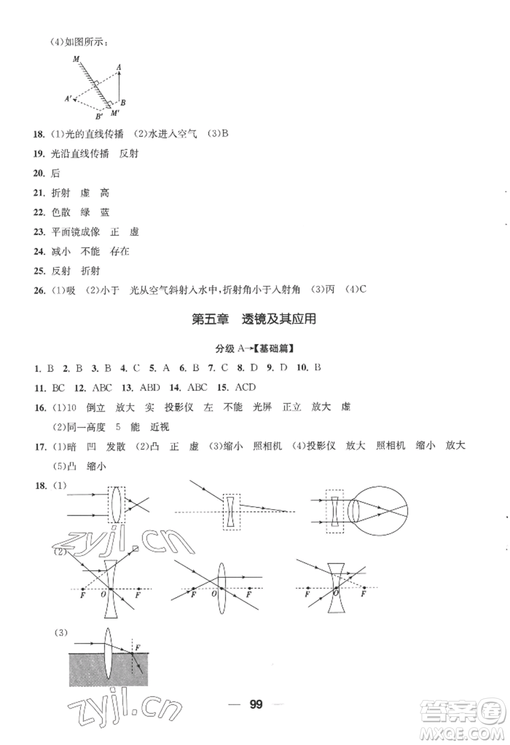 青島出版社2022新課堂學(xué)習(xí)與探究八年級(jí)上冊(cè)物理人教版參考答案