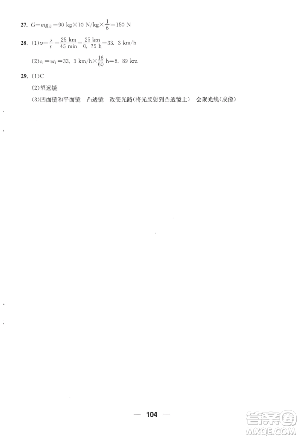 青島出版社2022新課堂學(xué)習(xí)與探究八年級(jí)上冊(cè)物理人教版參考答案
