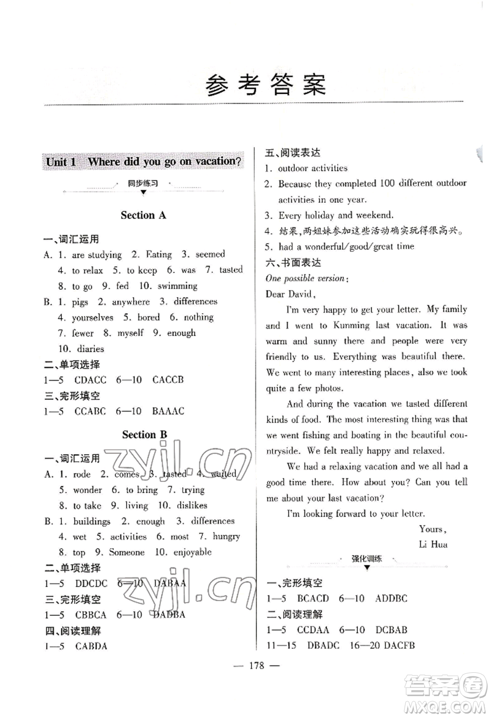 青島出版社2022新課堂學(xué)習(xí)與探究八年級(jí)上冊(cè)英語(yǔ)人教版參考答案