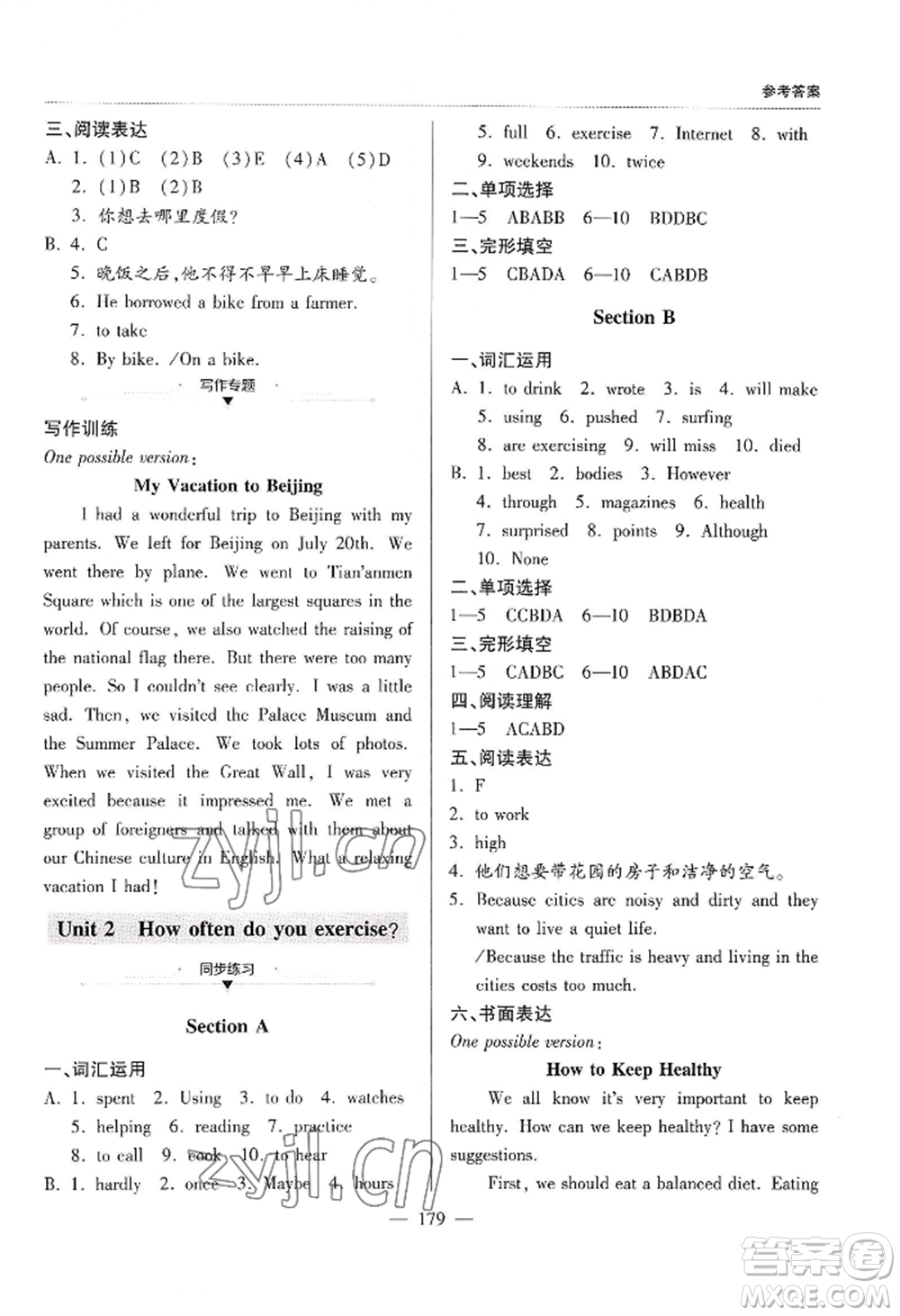 青島出版社2022新課堂學(xué)習(xí)與探究八年級(jí)上冊(cè)英語(yǔ)人教版參考答案