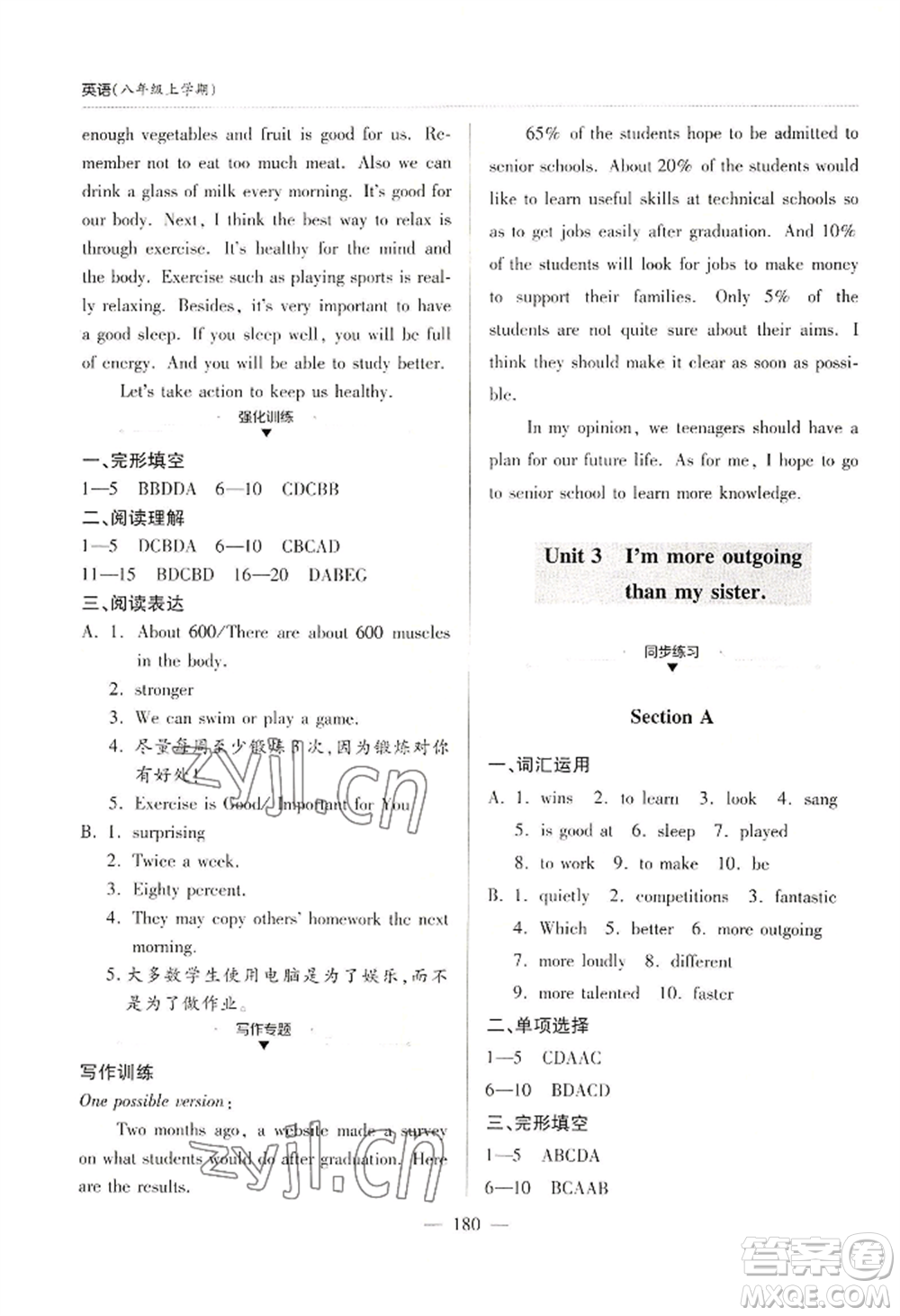 青島出版社2022新課堂學(xué)習(xí)與探究八年級(jí)上冊(cè)英語(yǔ)人教版參考答案