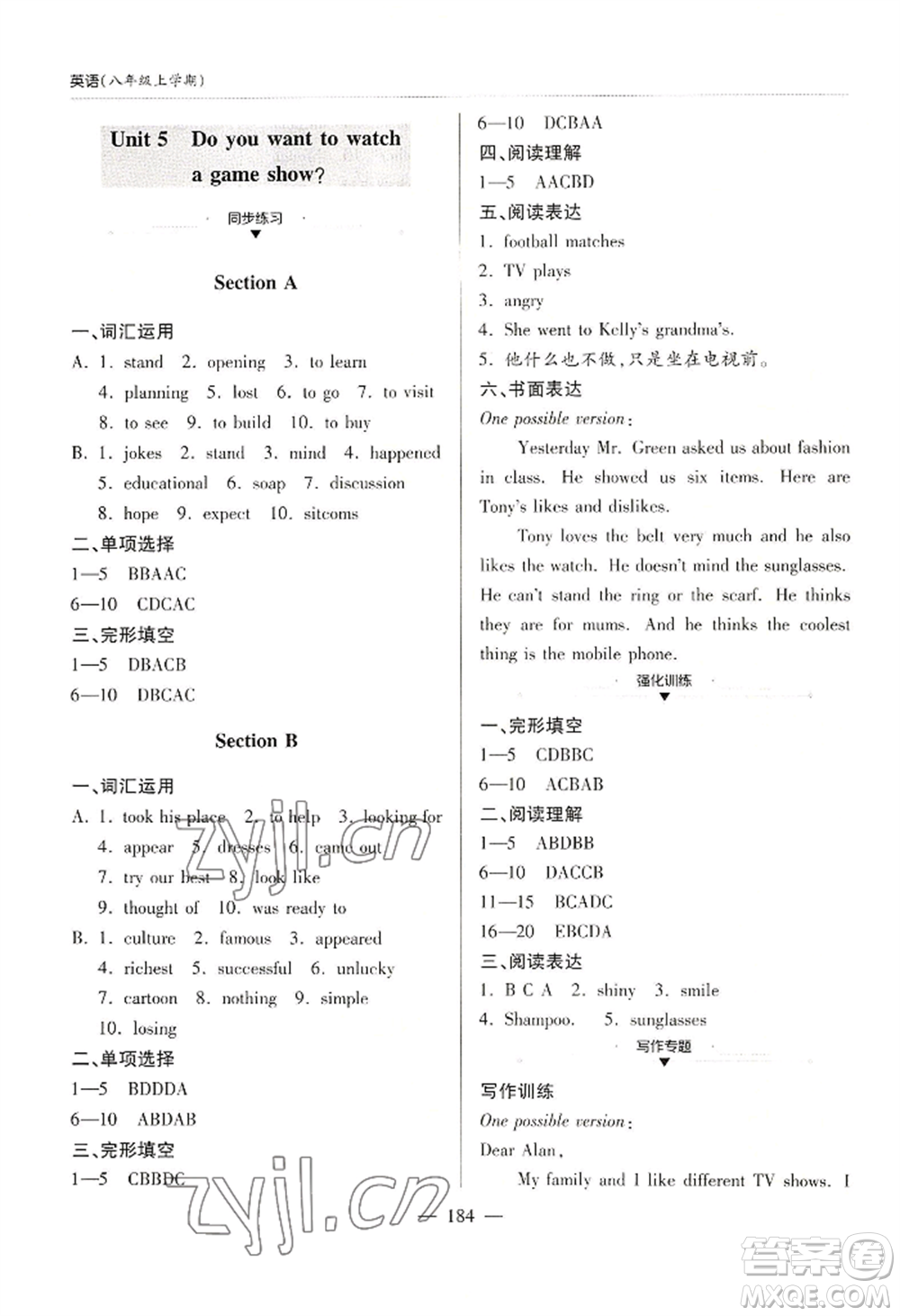 青島出版社2022新課堂學(xué)習(xí)與探究八年級(jí)上冊(cè)英語(yǔ)人教版參考答案