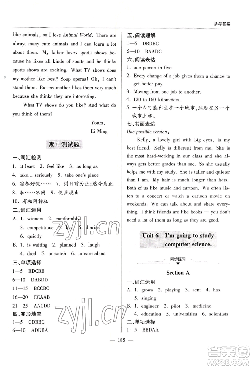 青島出版社2022新課堂學(xué)習(xí)與探究八年級(jí)上冊(cè)英語(yǔ)人教版參考答案