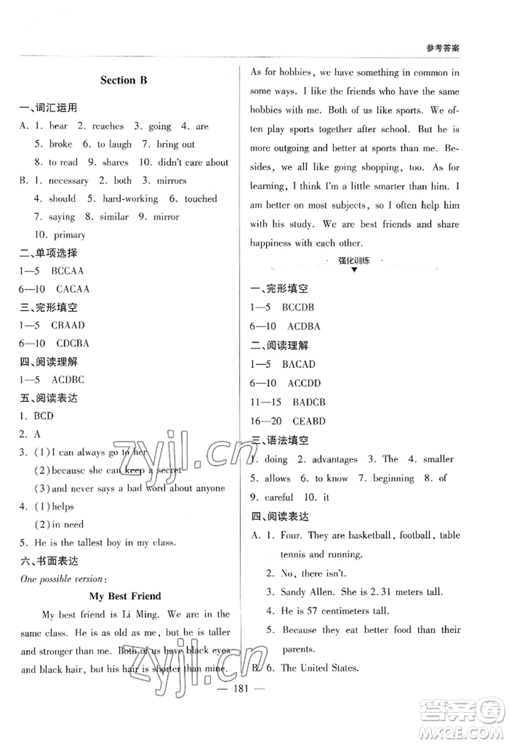 青島出版社2022新課堂學(xué)習(xí)與探究八年級(jí)上冊(cè)英語(yǔ)人教版參考答案