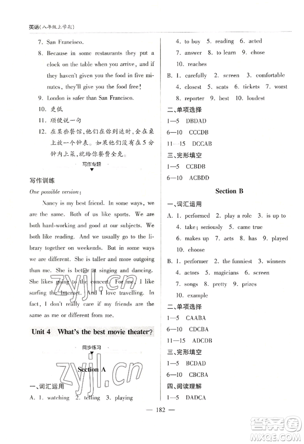 青島出版社2022新課堂學(xué)習(xí)與探究八年級(jí)上冊(cè)英語(yǔ)人教版參考答案