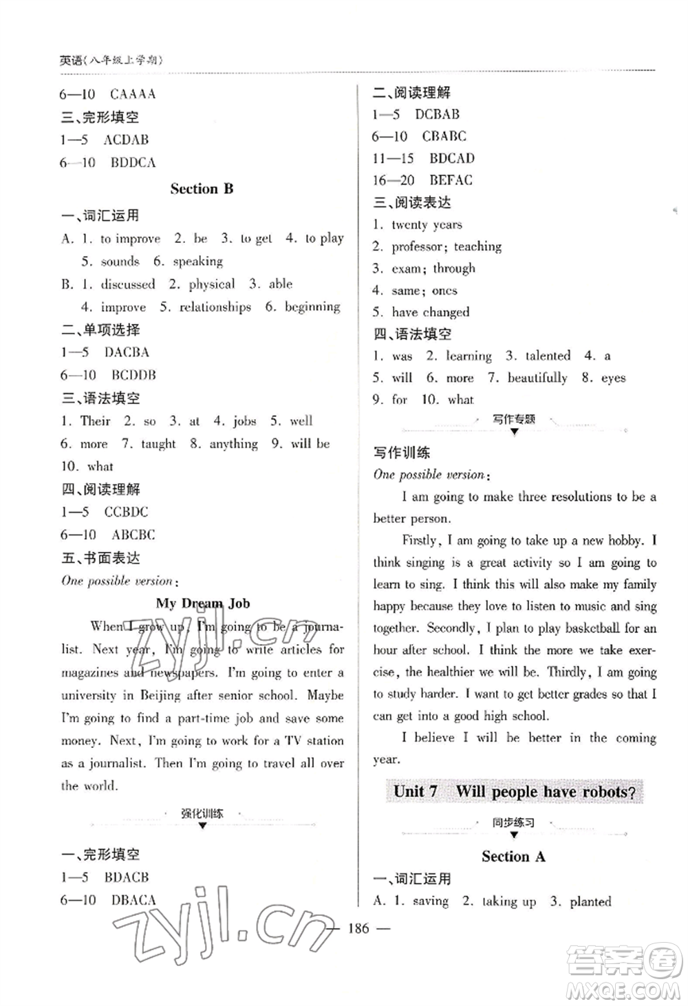 青島出版社2022新課堂學(xué)習(xí)與探究八年級(jí)上冊(cè)英語(yǔ)人教版參考答案