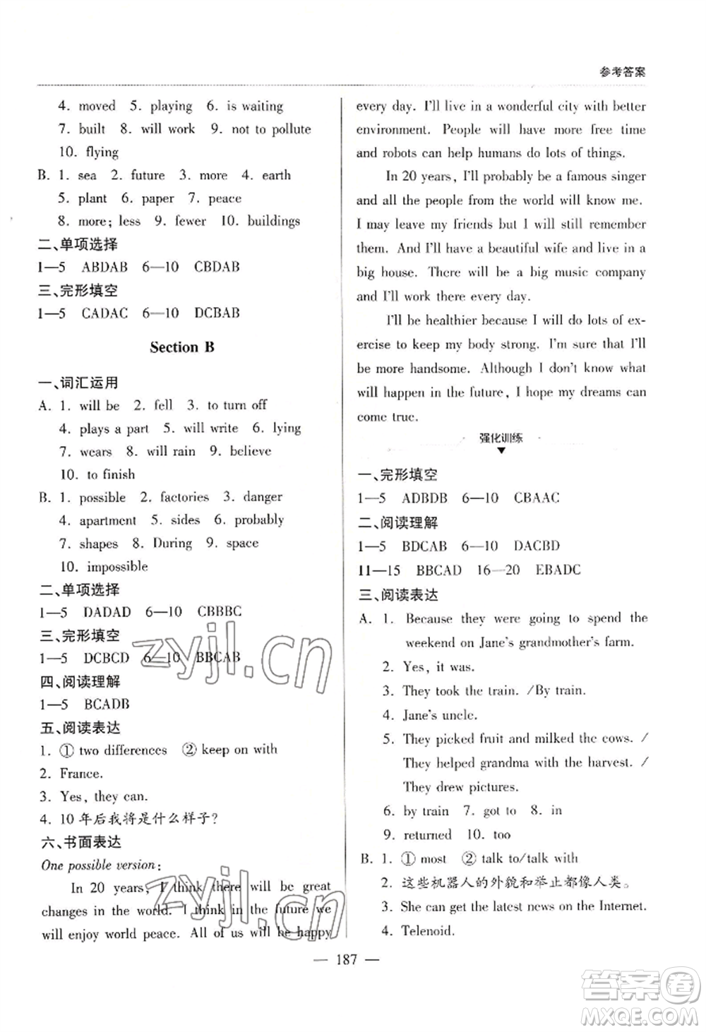 青島出版社2022新課堂學(xué)習(xí)與探究八年級(jí)上冊(cè)英語(yǔ)人教版參考答案