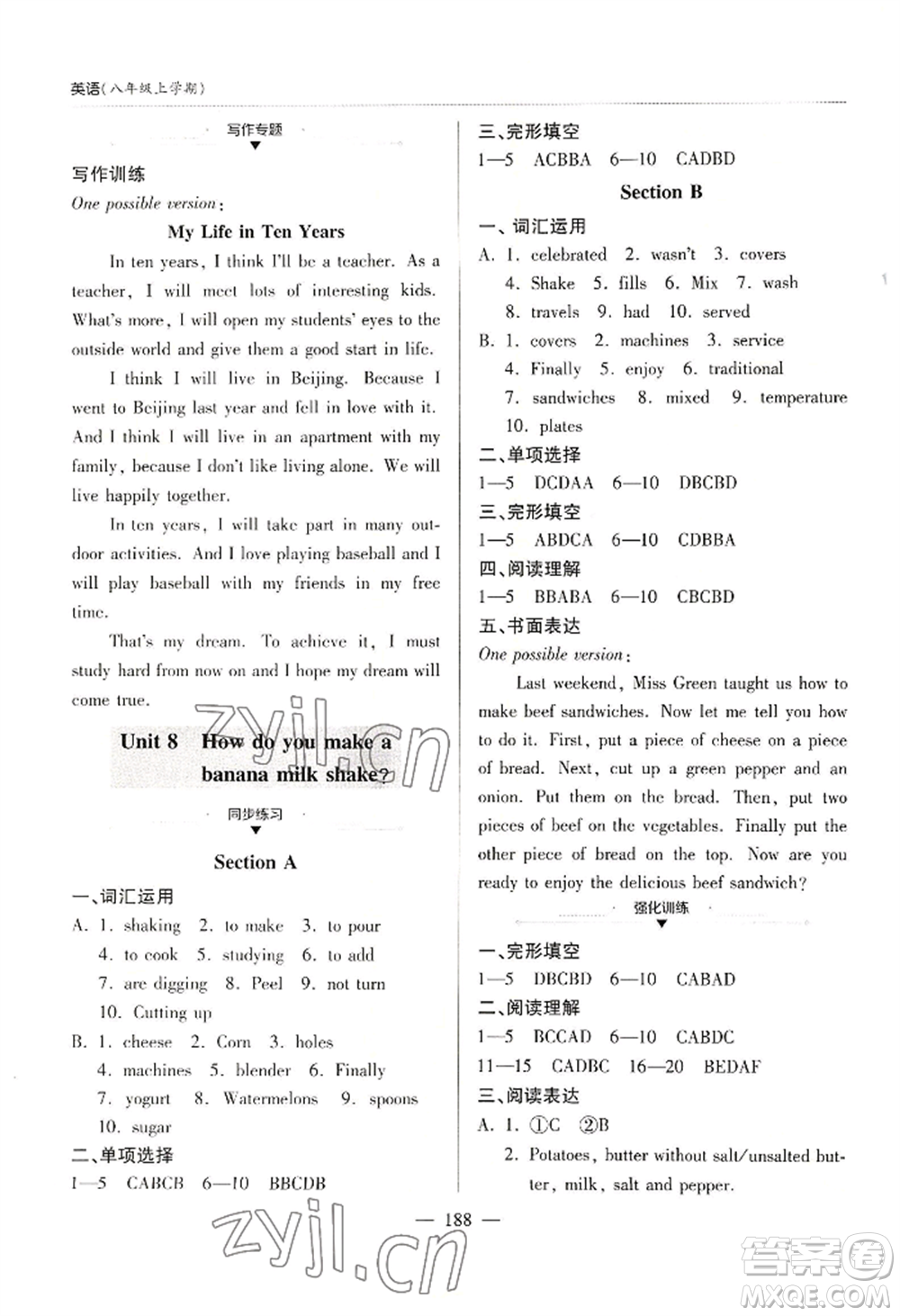 青島出版社2022新課堂學(xué)習(xí)與探究八年級(jí)上冊(cè)英語(yǔ)人教版參考答案