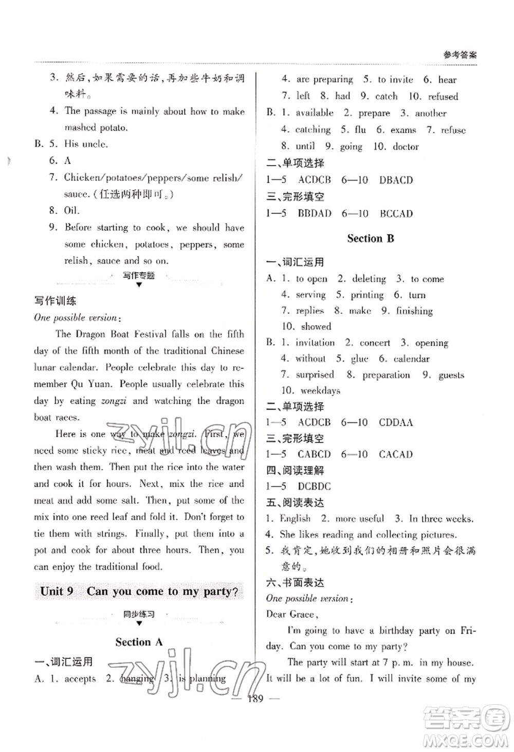 青島出版社2022新課堂學(xué)習(xí)與探究八年級(jí)上冊(cè)英語(yǔ)人教版參考答案