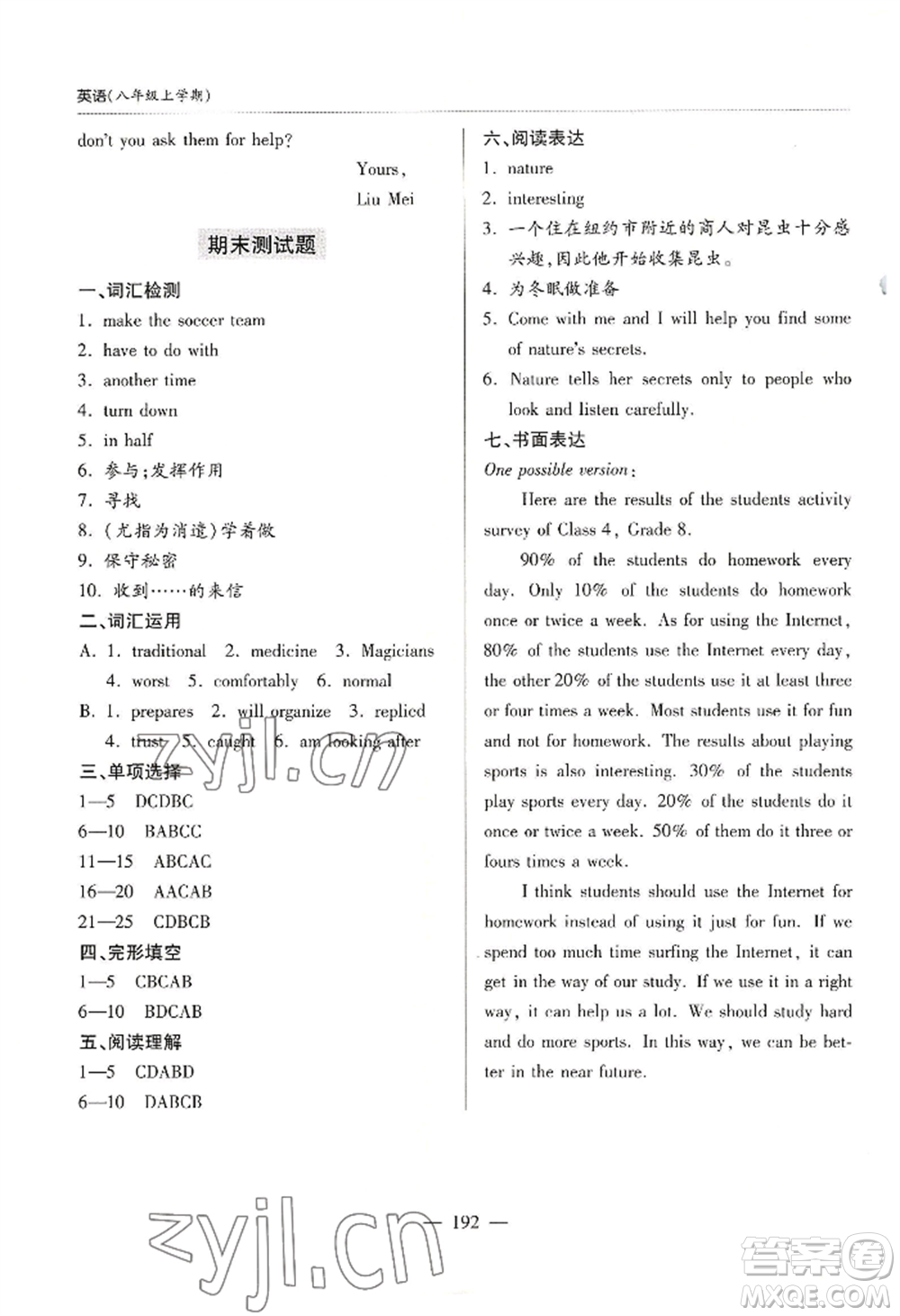 青島出版社2022新課堂學(xué)習(xí)與探究八年級(jí)上冊(cè)英語(yǔ)人教版參考答案