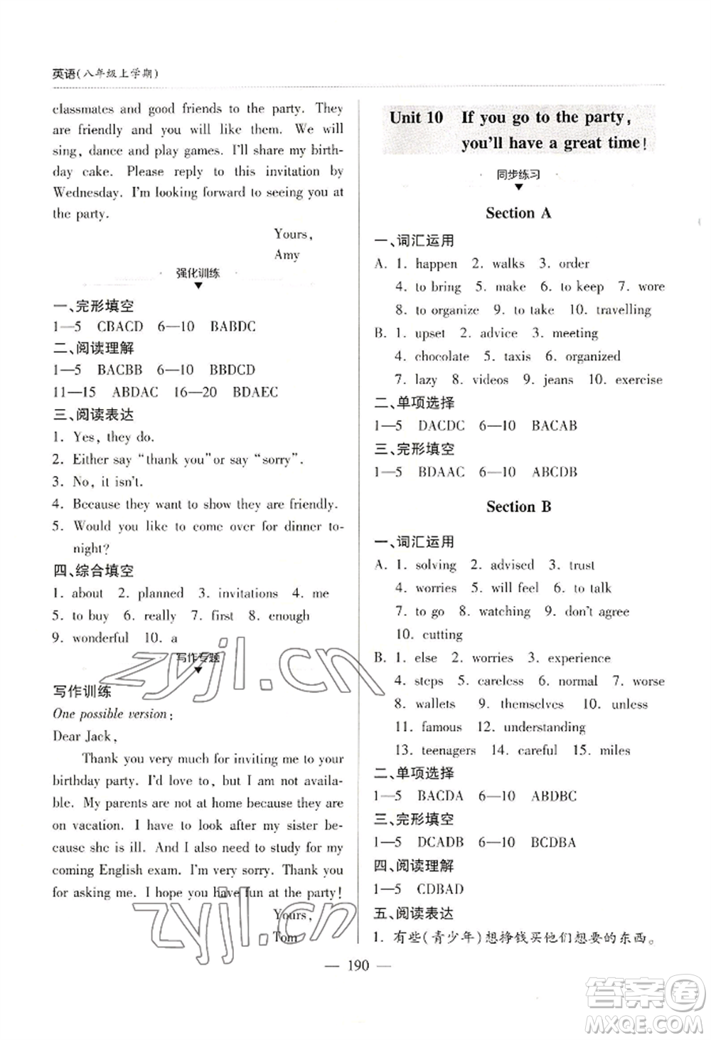 青島出版社2022新課堂學(xué)習(xí)與探究八年級(jí)上冊(cè)英語(yǔ)人教版參考答案