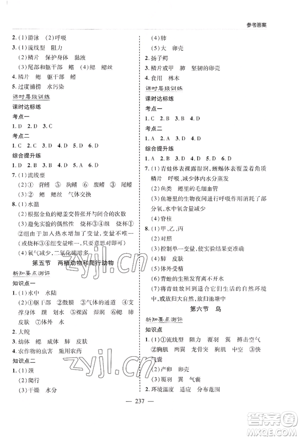 青島出版社2022新課堂學(xué)習(xí)與探究八年級生物人教版參考答案