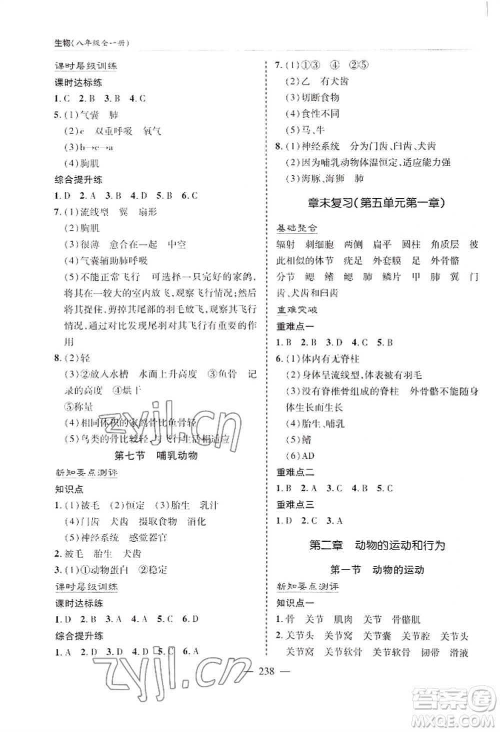 青島出版社2022新課堂學(xué)習(xí)與探究八年級生物人教版參考答案