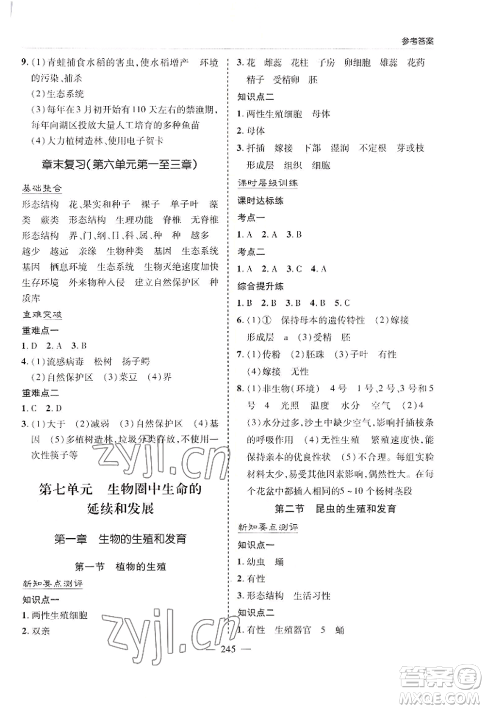 青島出版社2022新課堂學(xué)習(xí)與探究八年級生物人教版參考答案