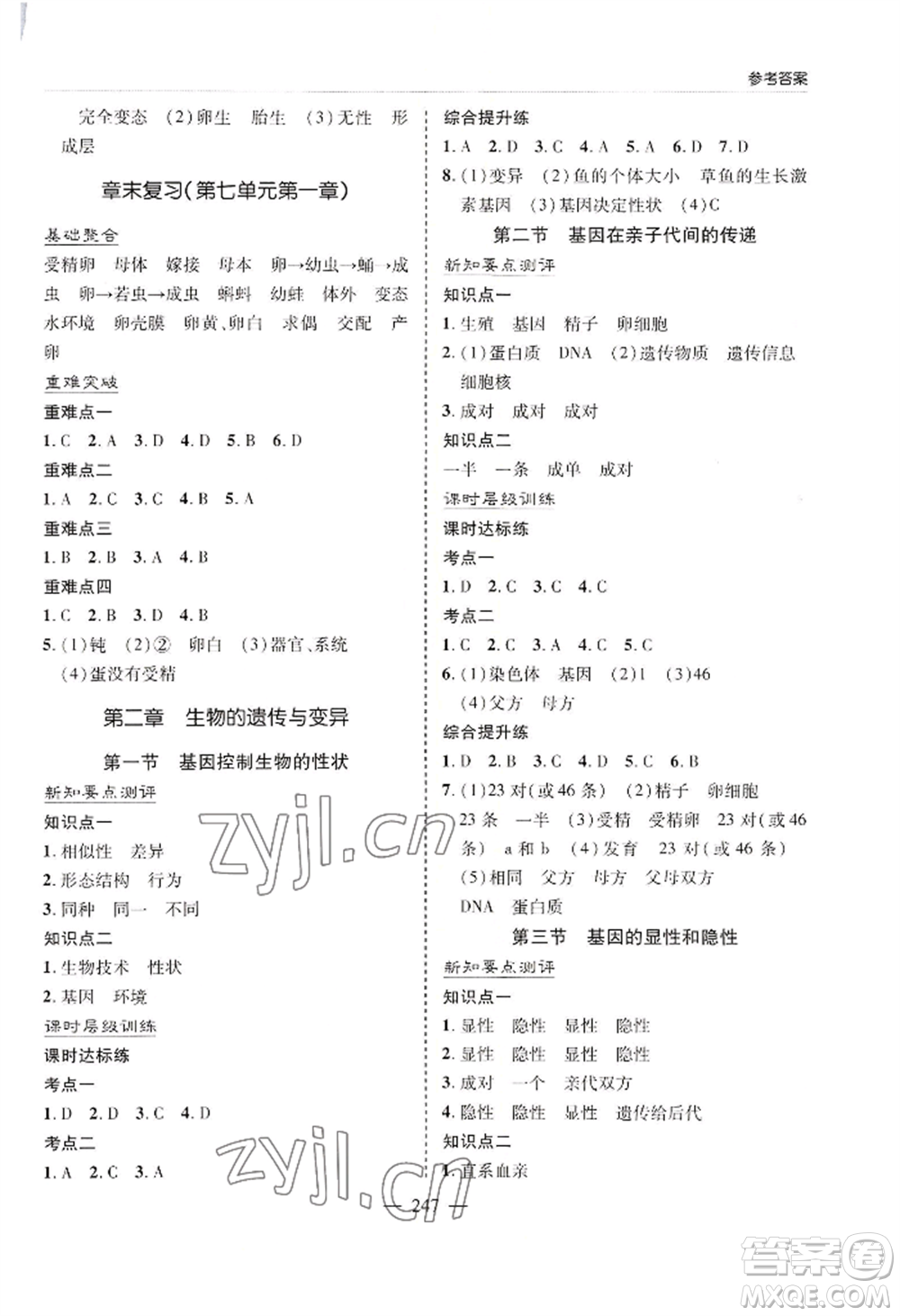 青島出版社2022新課堂學(xué)習(xí)與探究八年級生物人教版參考答案