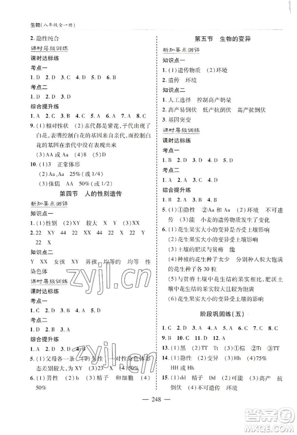 青島出版社2022新課堂學(xué)習(xí)與探究八年級生物人教版參考答案