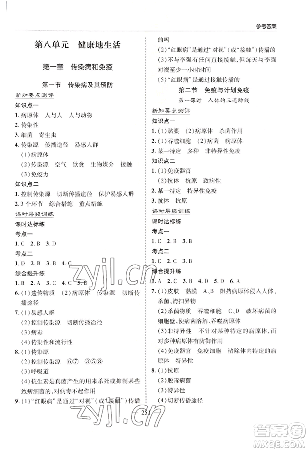 青島出版社2022新課堂學(xué)習(xí)與探究八年級生物人教版參考答案