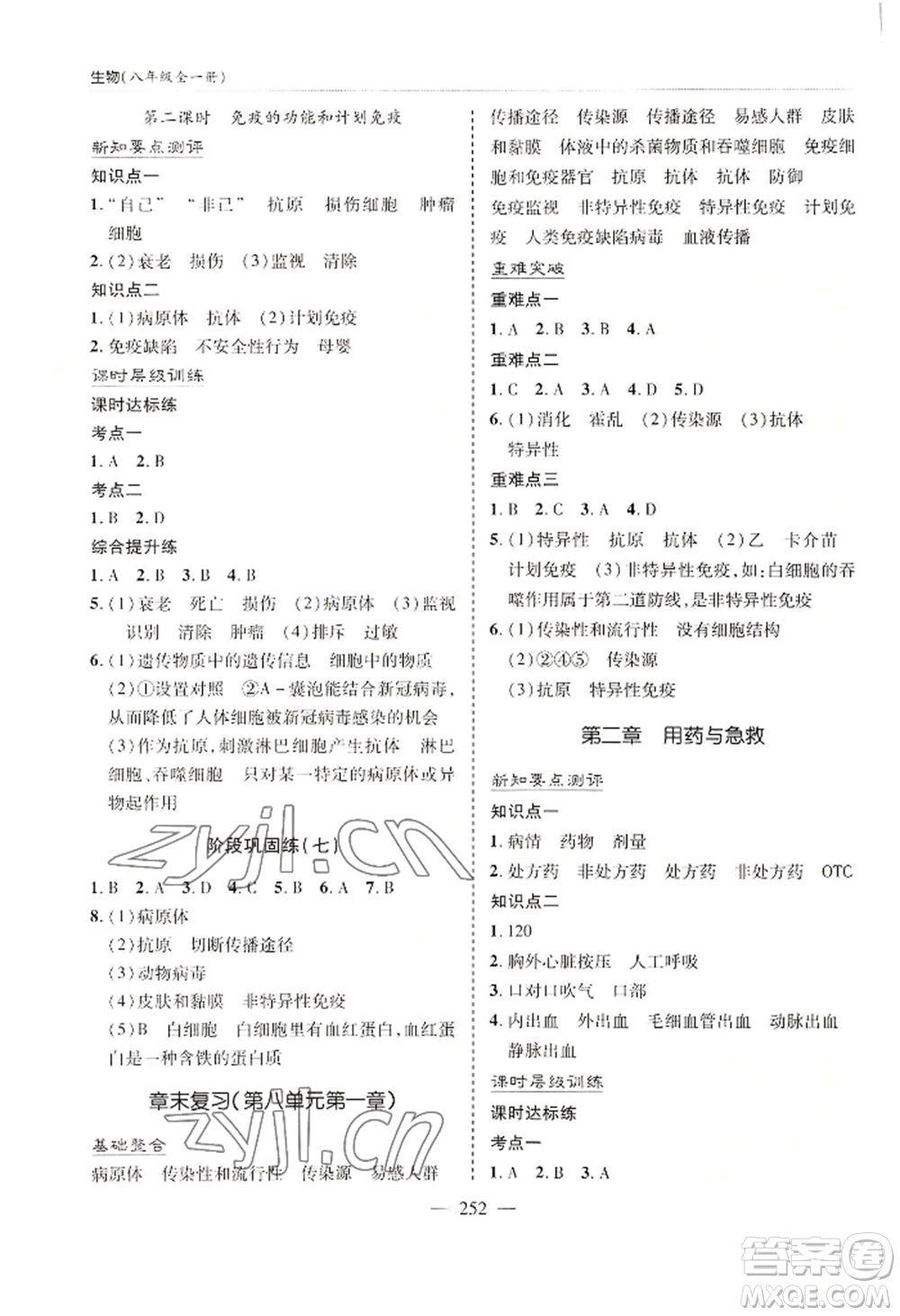 青島出版社2022新課堂學(xué)習(xí)與探究八年級生物人教版參考答案