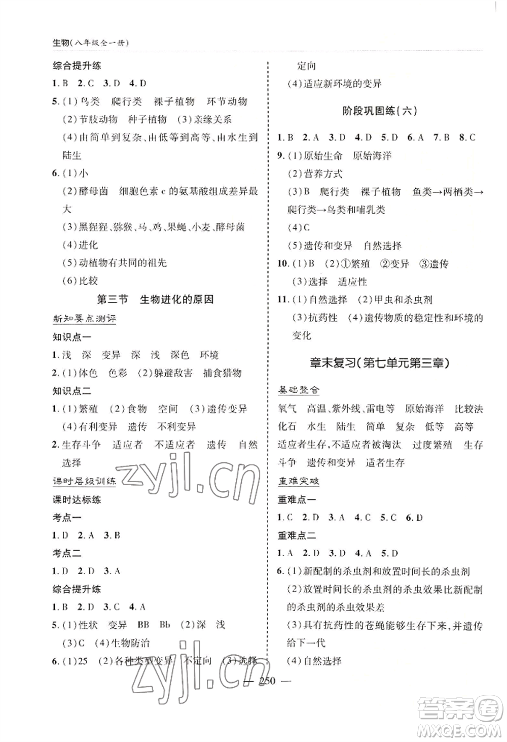 青島出版社2022新課堂學(xué)習(xí)與探究八年級生物人教版參考答案
